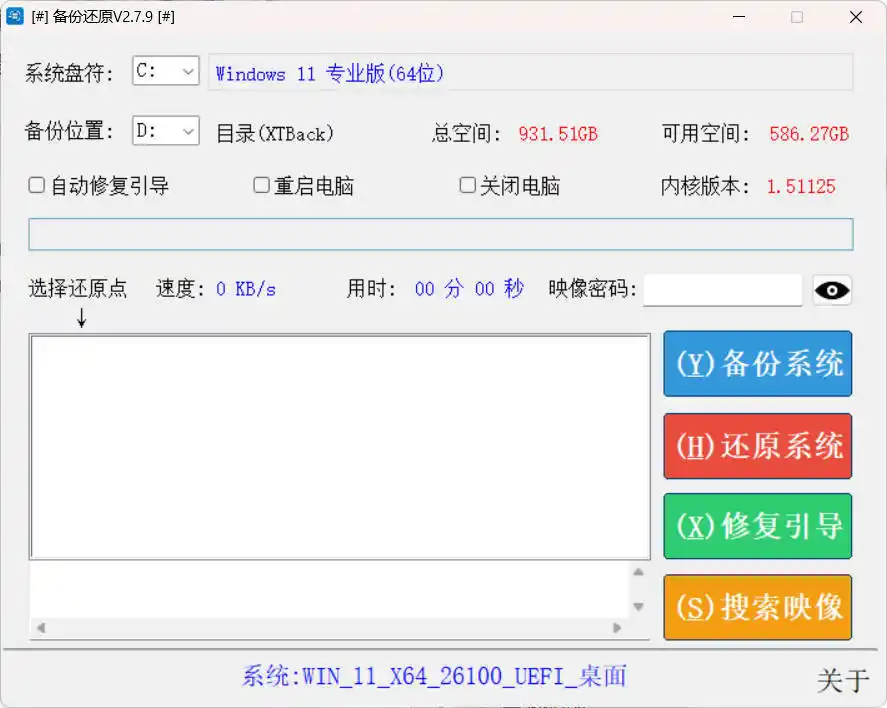 系统备份还原SnapShot v2.8.6绿色版-汇课新知资源网