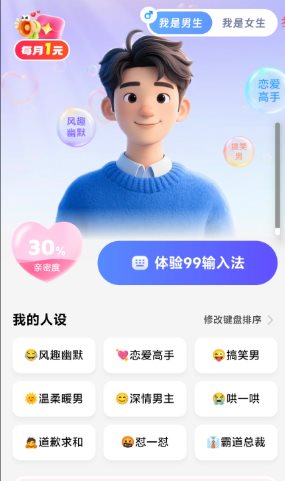 99输入法v1.3.9.22390高级版-汇课新知资源网