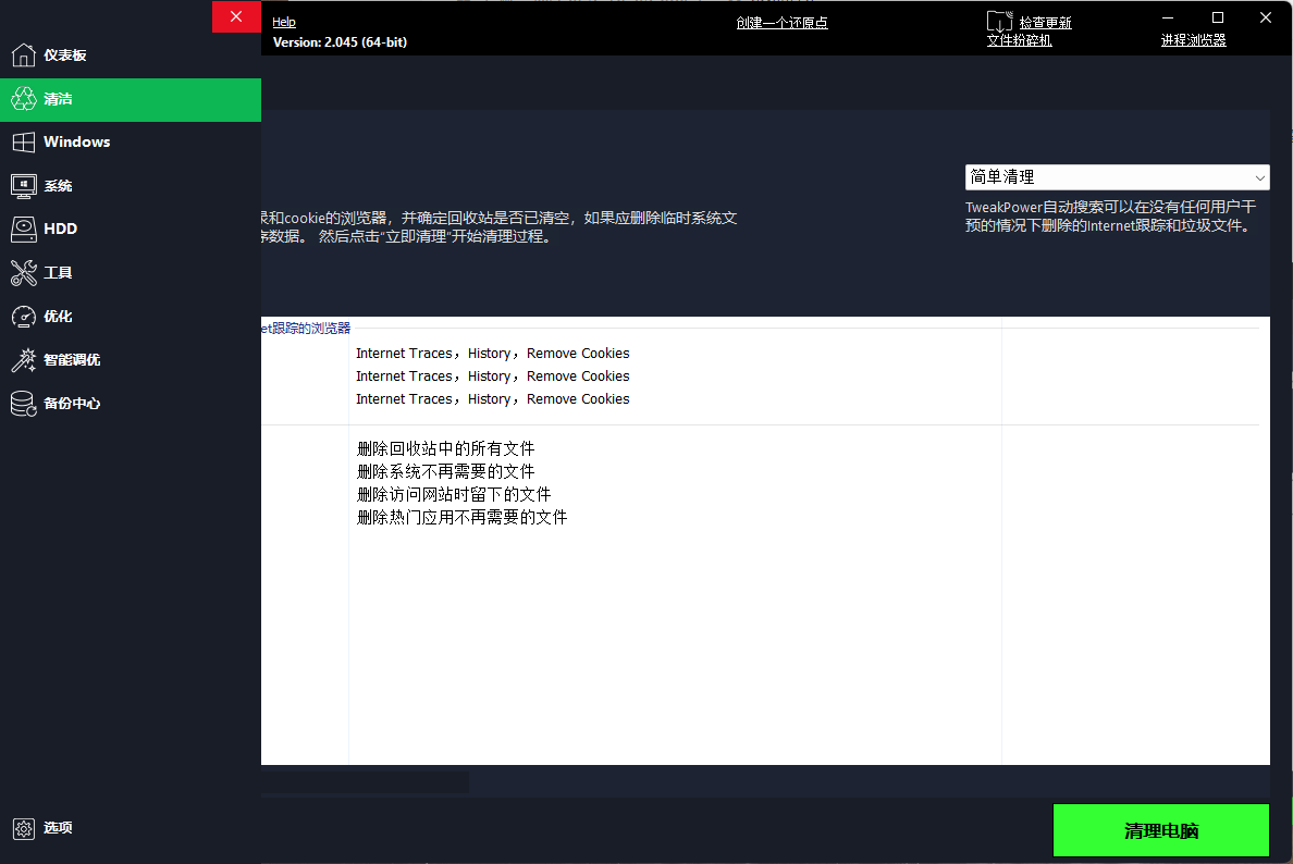 TweakPower系统优化v2.0.7便携版-汇课新知资源网