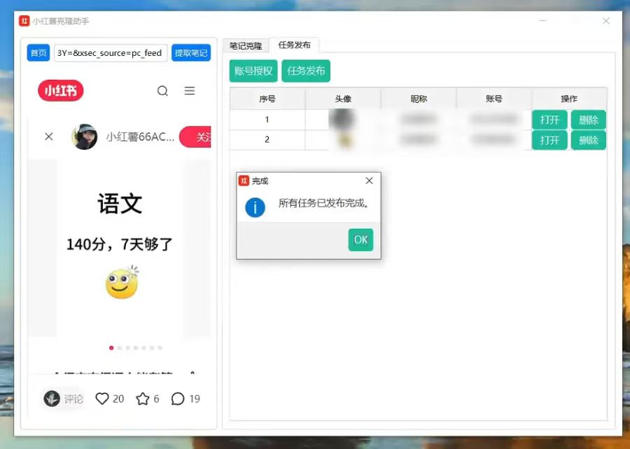 小红书克隆助手：引流神器