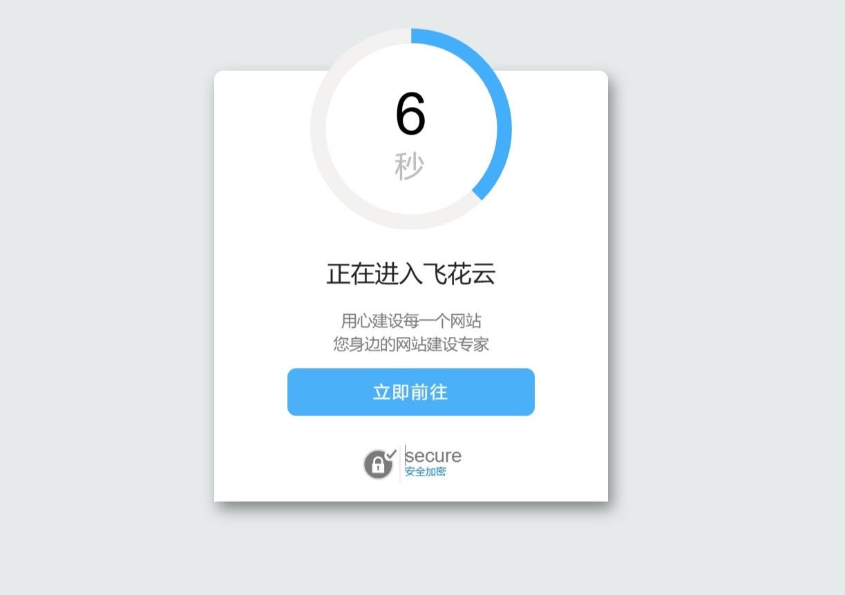 好看的安全跳转单页html源码-汇课新知资源网
