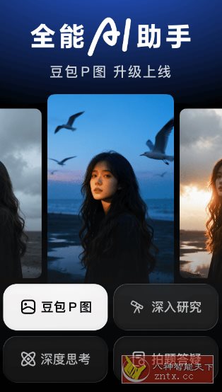豆包v11.4.0官方版★字节跳动出品人工智能大模型-汇课新知资源网