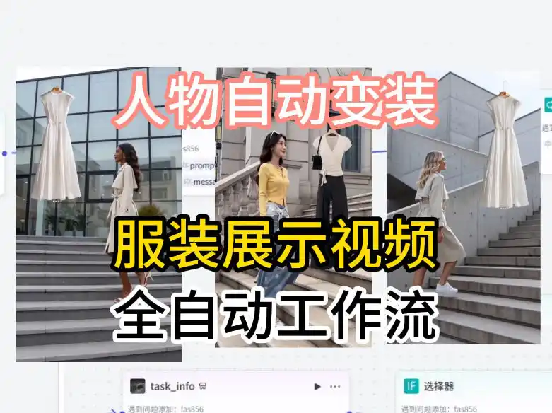 通过Coze工作流制作《商品宣传带货视频》,两分钟制作完成,从0到1演示搭建过程-汇课新知资源网