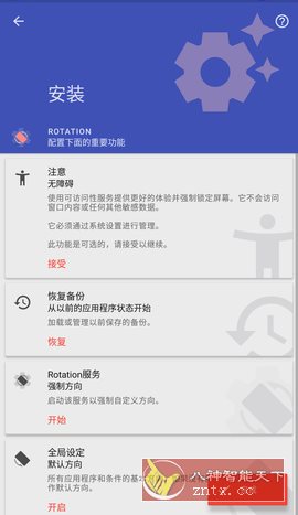 Rotation强制转屏 v29.2.1专业版-汇课新知资源网