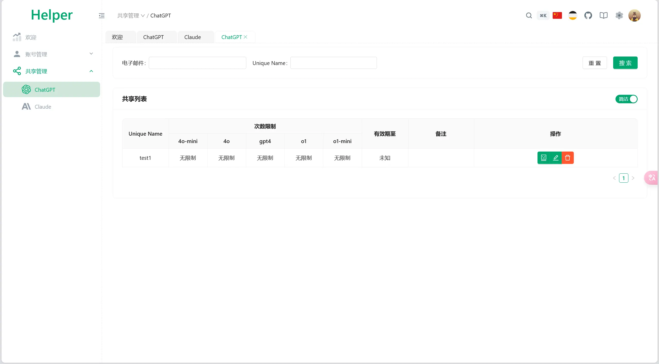 全开源ChatGPT Plus/Claude Pro账号共享服务系统源码/Pandora Helper-汇课新知资源网