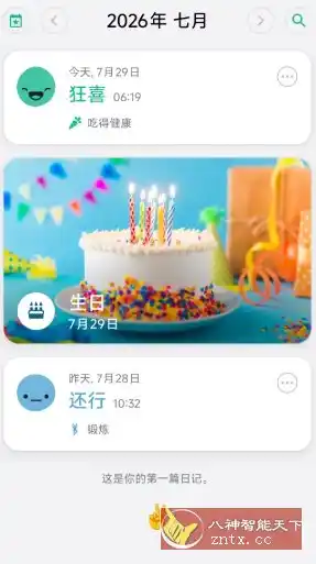 Daylio 情绪日记v1.68.0高级版-汇课新知资源网