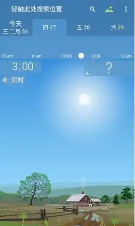 实景天气YoWindow v2.56.3高级版-汇课新知资源网