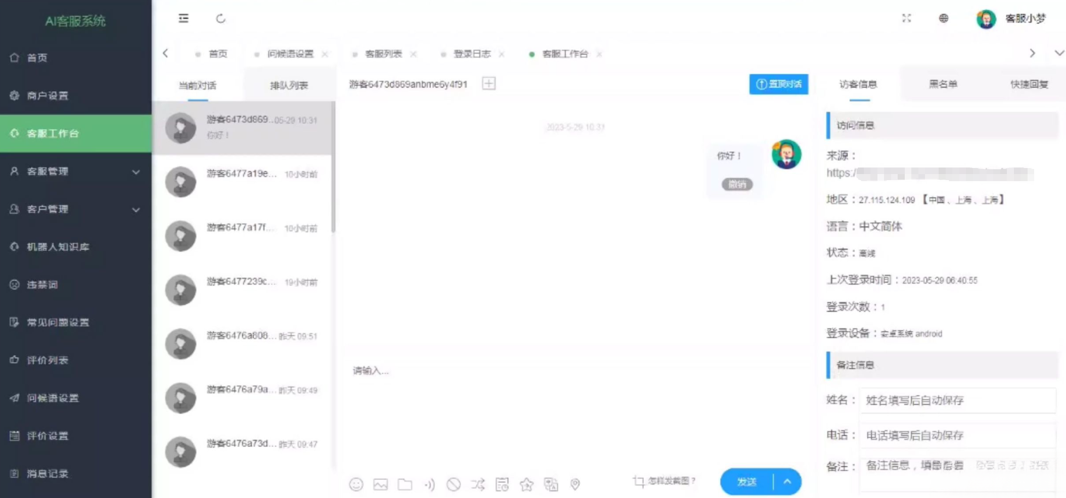在线多商户客服系统源码附安装文档_支持手机端扫码聊天-汇课新知资源网