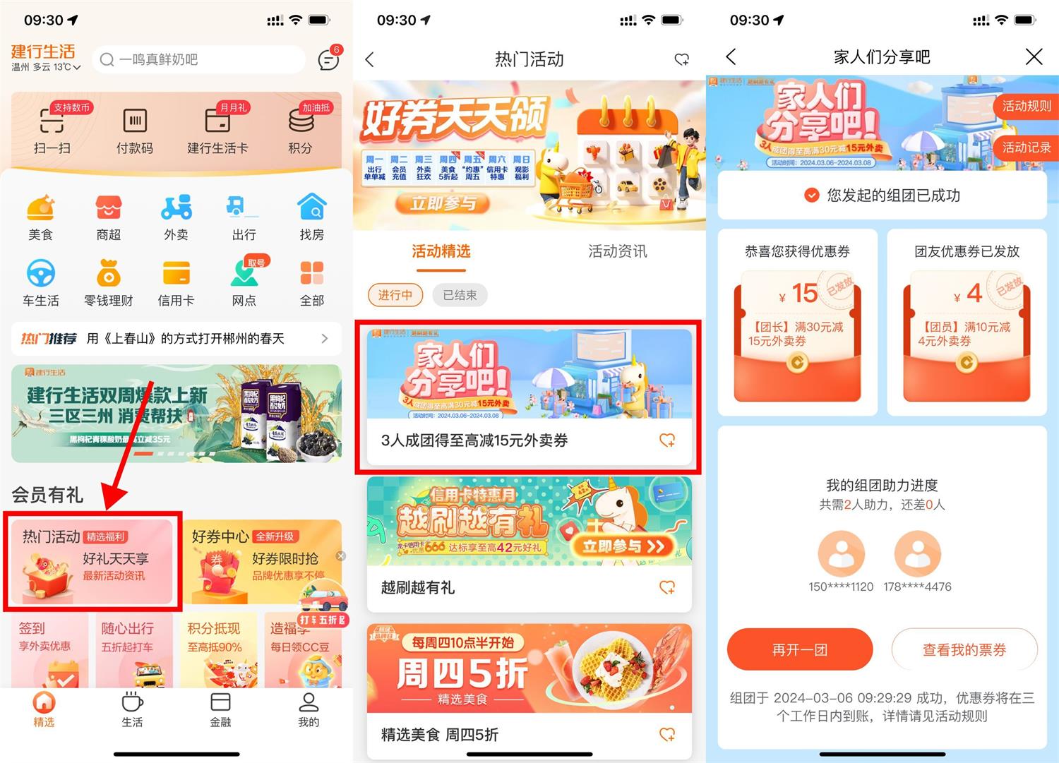 建行生活成团领30-15元外卖券-汇课新知资源网