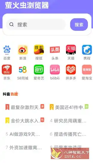 萤火虫浏览器v1.0.1-汇课新知资源网