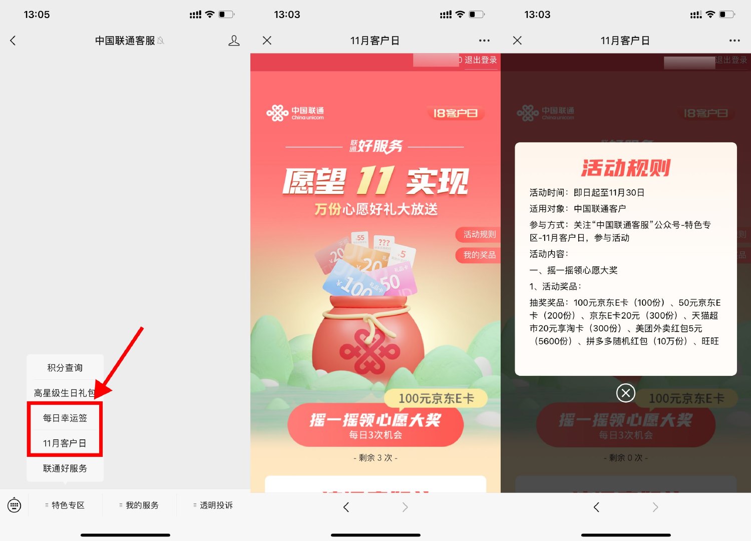 联通客户日抽10~50元京东E卡-汇课新知资源网
