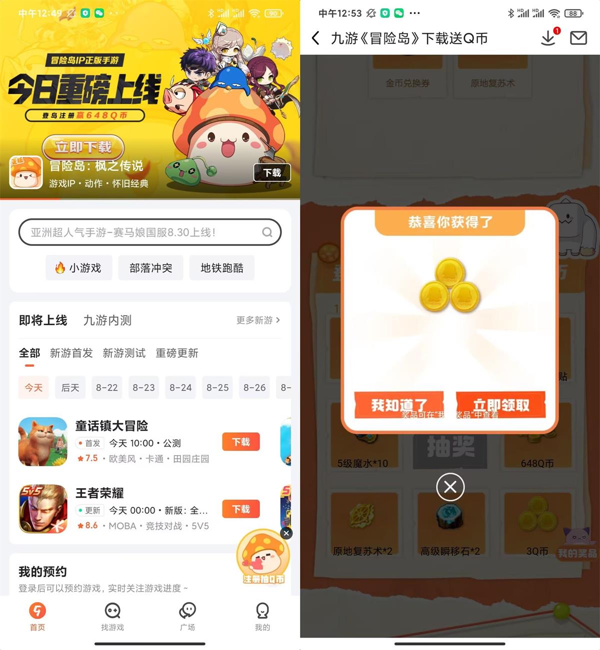 九游下载游戏冒险岛抽3Q币-汇课新知资源网