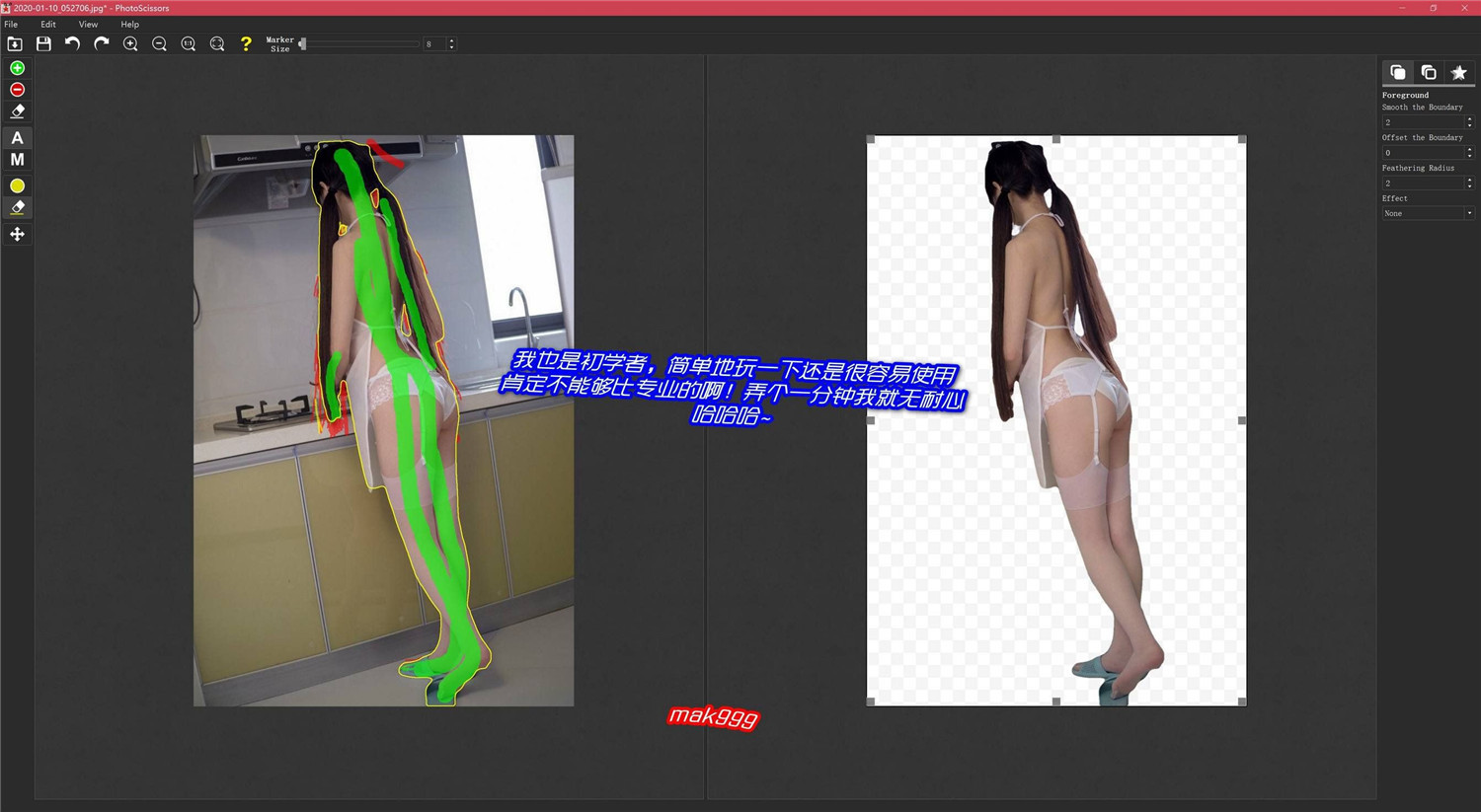 PhotoScissors智能抠图v9.3.1绿色版-汇课新知资源网