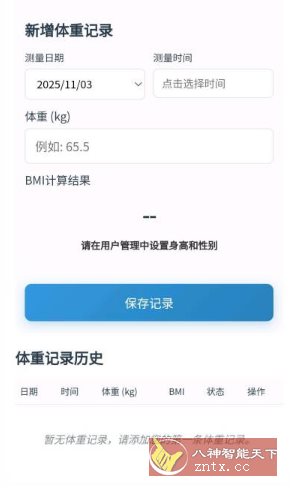 健康记录工具2.0移除网络权限-汇课新知资源网