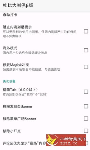 杜比大喇叭β V4.0.8 --网易音乐增强模块-汇课新知资源网