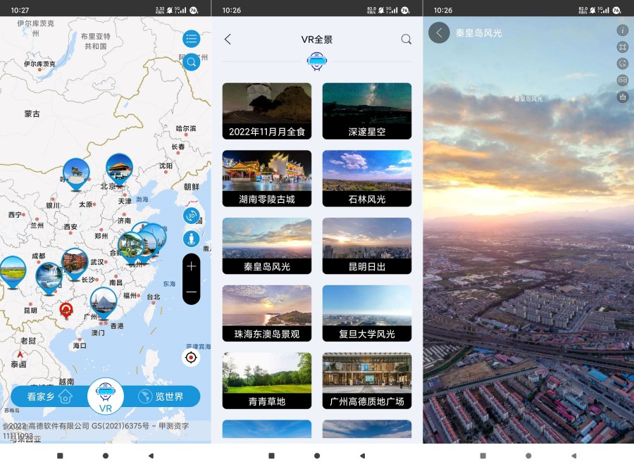 北斗卫星VR地图20.03D实景居家看全球景点无广告-汇课新知资源网