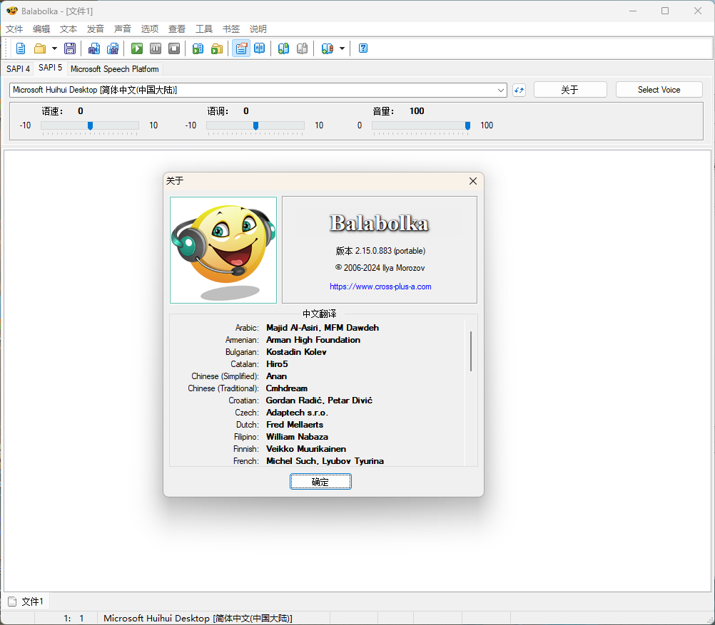 Balabolka v2.15.0.912绿色版-汇课新知资源网