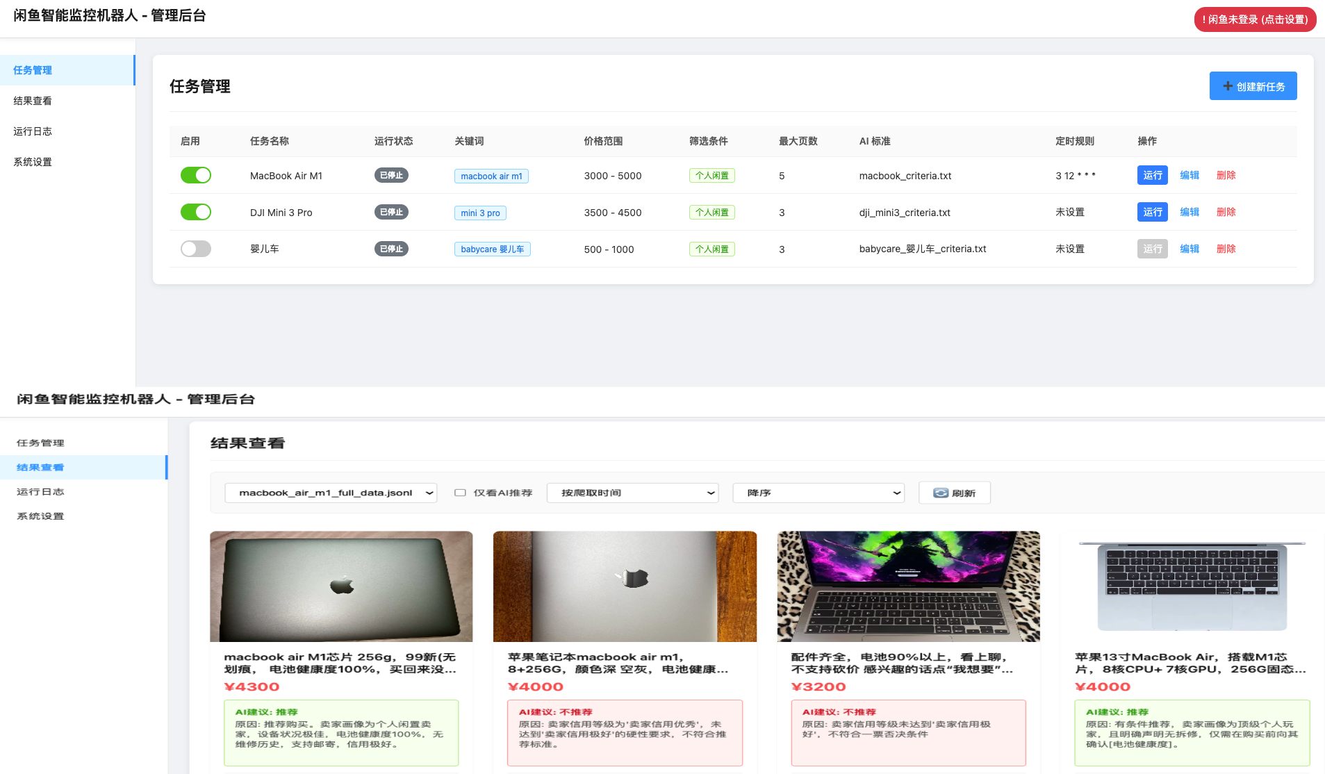 闲鱼智能监控机器人 闲鱼任务监控分析系统-汇课新知资源网