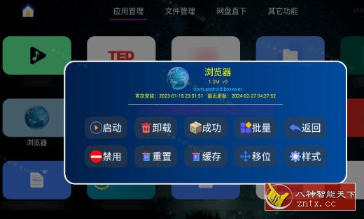 应用管家TV版v1.7.9 --电视应用和文件管理器-汇课新知资源网