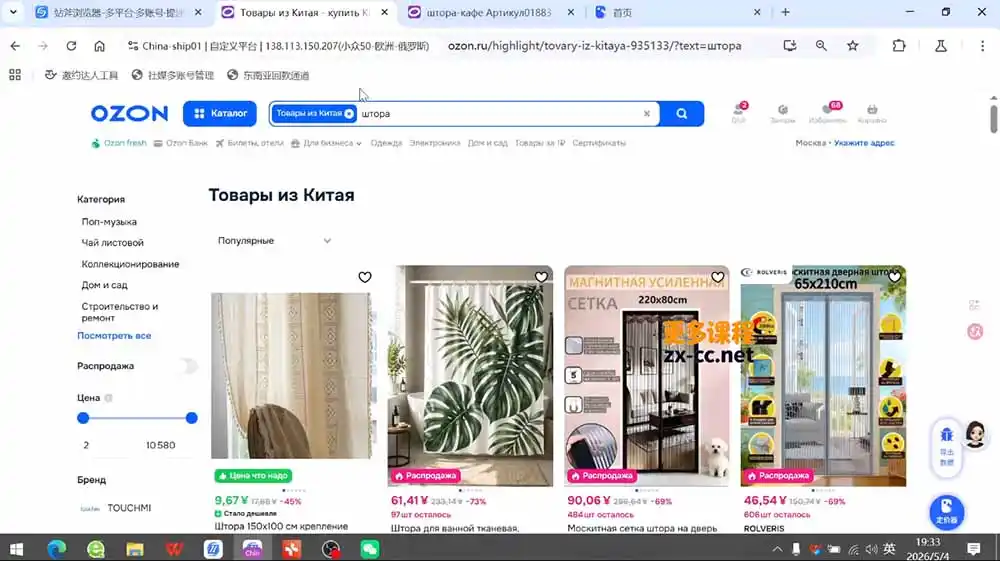 OZON 跨境电商实战课,零基础开店运营全教程,精通物流定价快速出单-汇课新知资源网