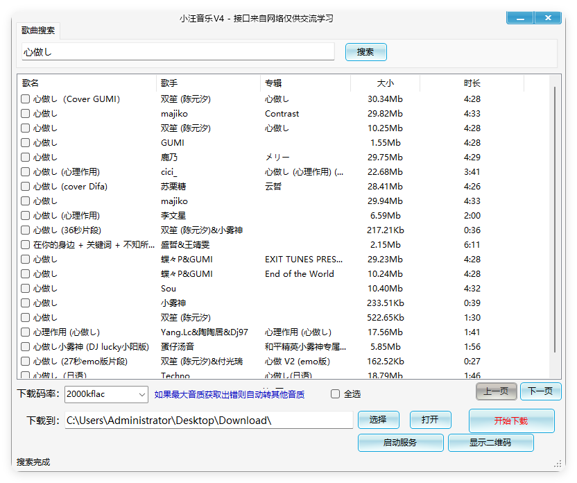 小汪音乐无损下载器v4绿色版-汇课新知资源网