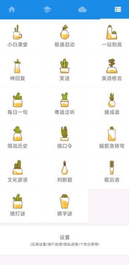 粤语说v4.0.2 免费版-汇课新知资源网