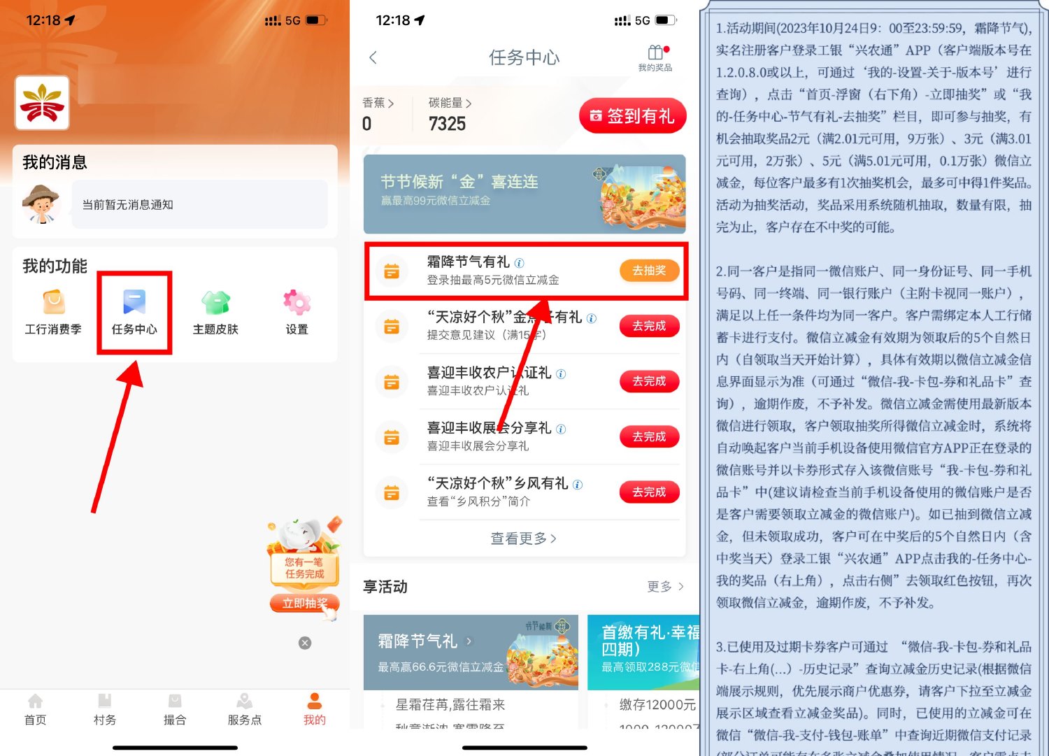 工银兴农通霜降抽2~5元立减金-汇课新知资源网