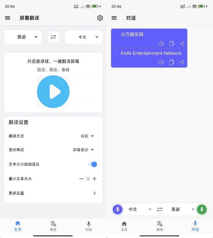 安卓屏幕翻译 v2.4.6高级版-汇课新知资源网