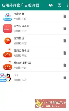 应用外弹窗广告检测器2.7.1高级版-汇课新知资源网