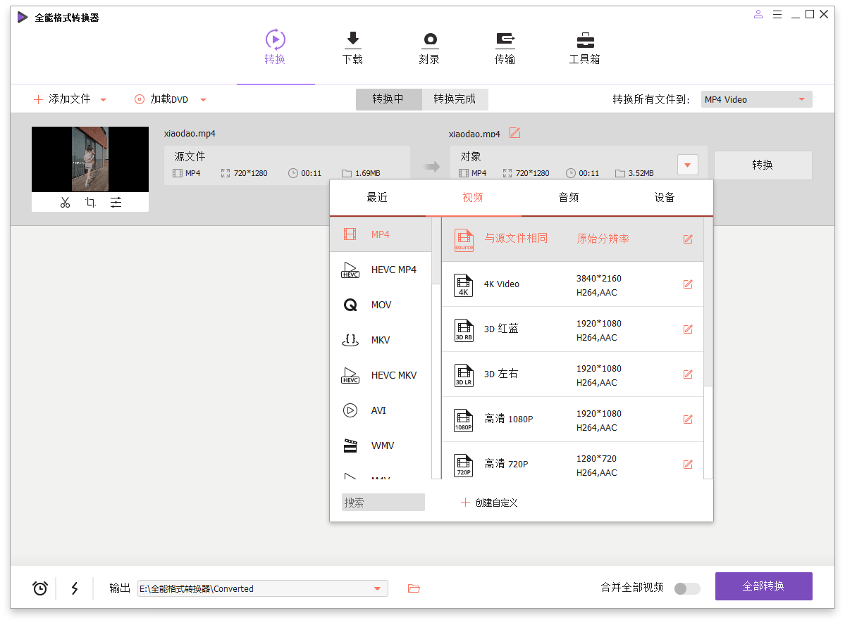 万兴全能格式转换器v17.0.0.425绿色版-趣奇资源网-第6张图片 万兴全能格式转换器v17.0.0.425绿色版-趣奇资源网-第6张图片