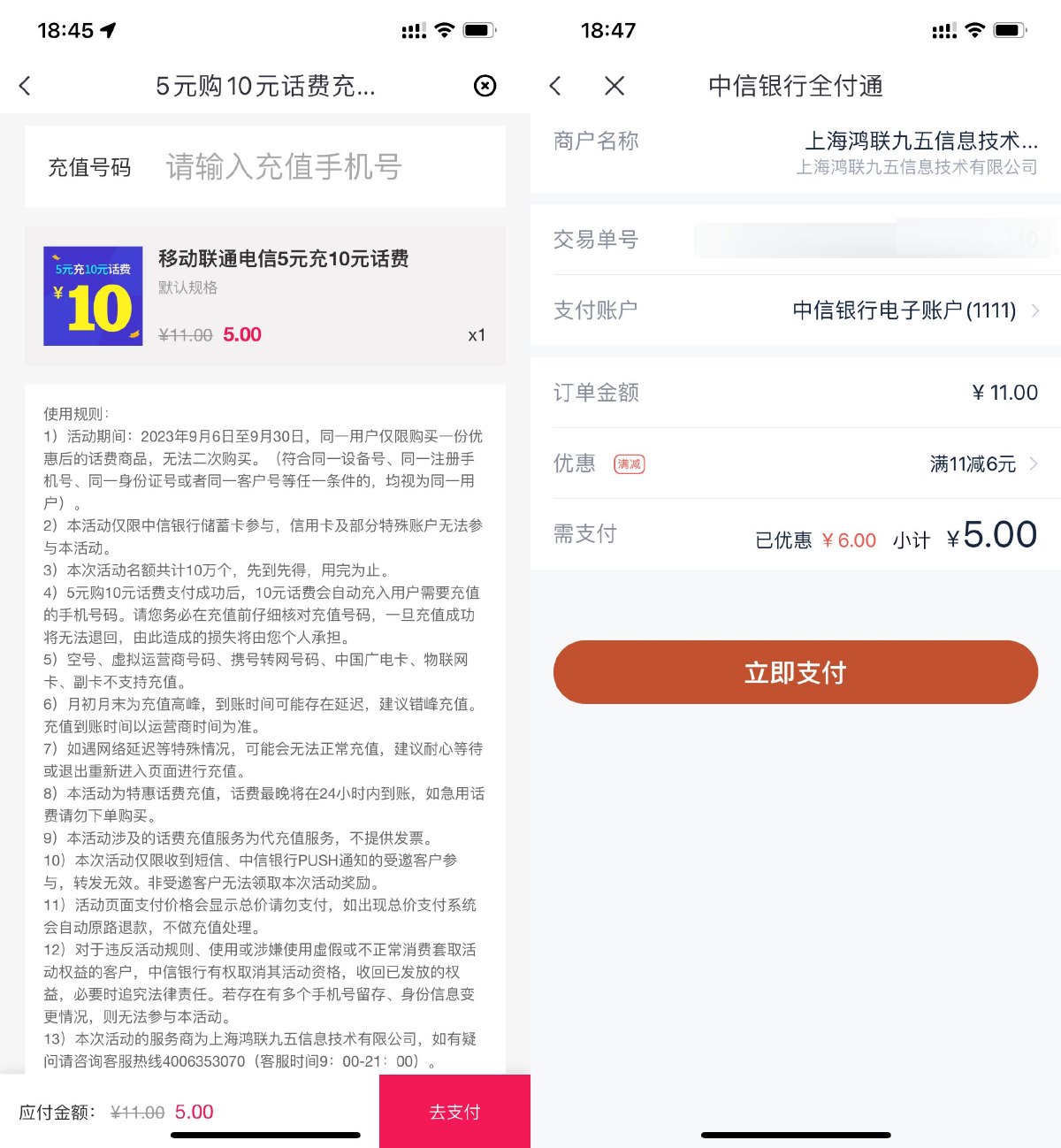 中信银行5元充10元话费秒到-汇课新知资源网