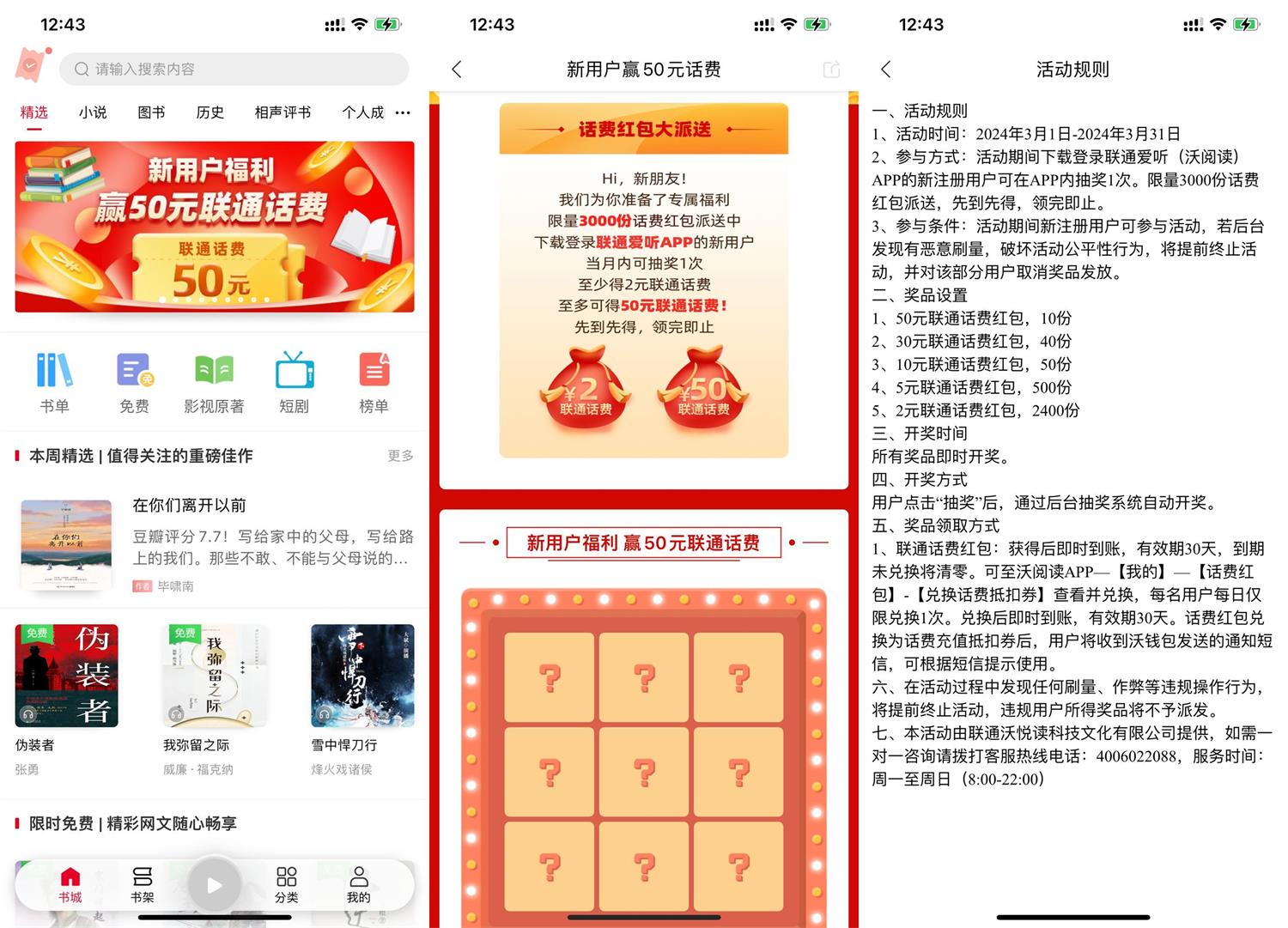 联通爱听新用户抽2~50元话费-汇课新知资源网