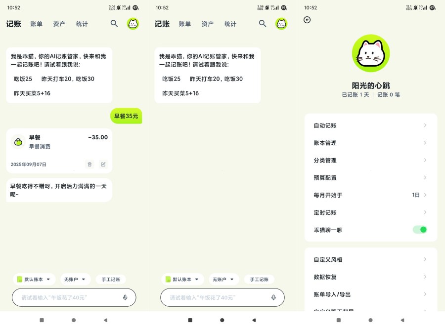 乖猫记账2.2.1AI自动记账高级版最好用记账助手-汇课新知资源网