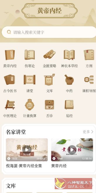 黄帝内经查阅通2.0高级版-汇课新知资源网