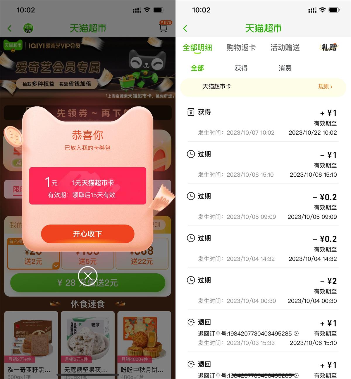 淘宝刷新页面抽1元天猫超市卡-汇课新知资源网