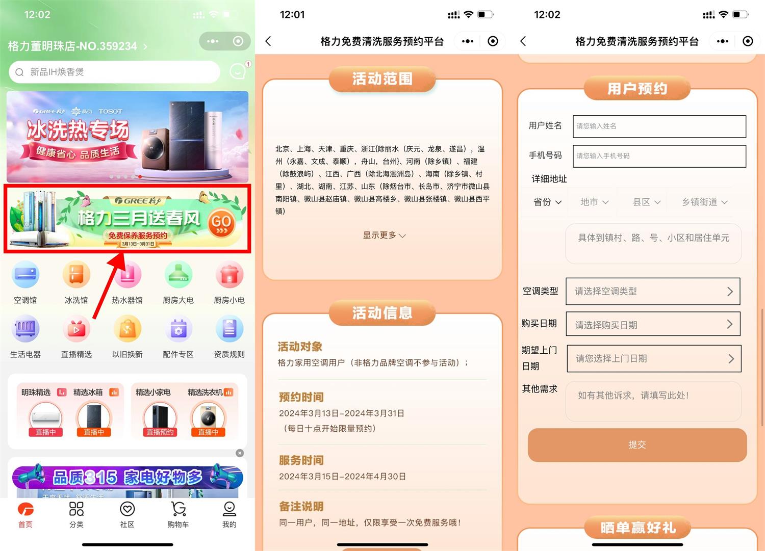 格力空调送春风免费清洗服务-汇课新知资源网