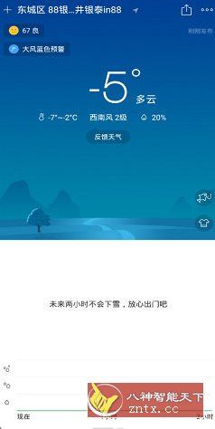 彩云天气v7.43.1高级版-汇课新知资源网