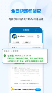 快递100 v9.22.1纯净版-汇课新知资源网