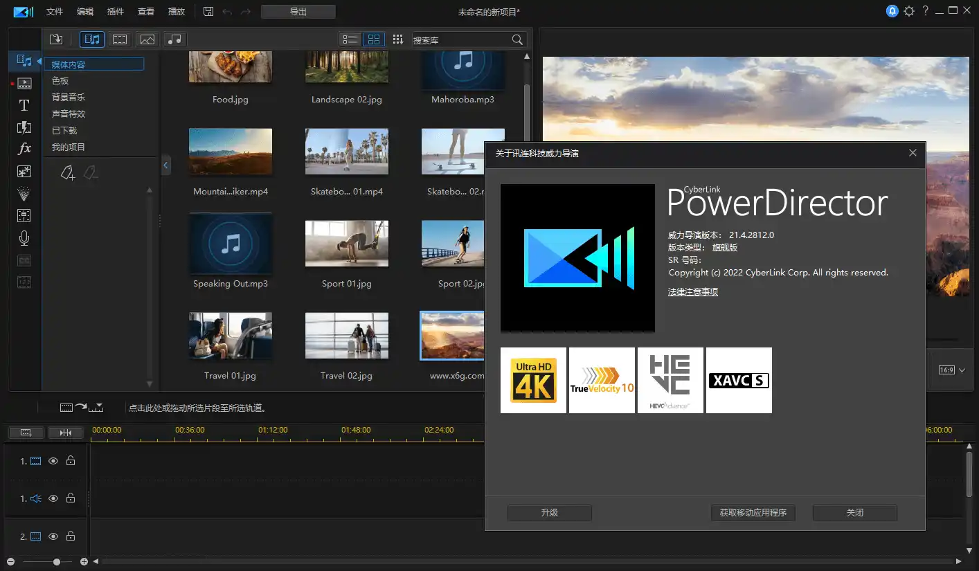 PowerDirector v24.6.1829.0旗舰版-汇课新知资源网