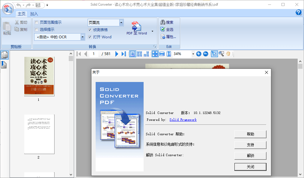Solid Converter PDF v10.1.18270绿色版-汇课新知资源网