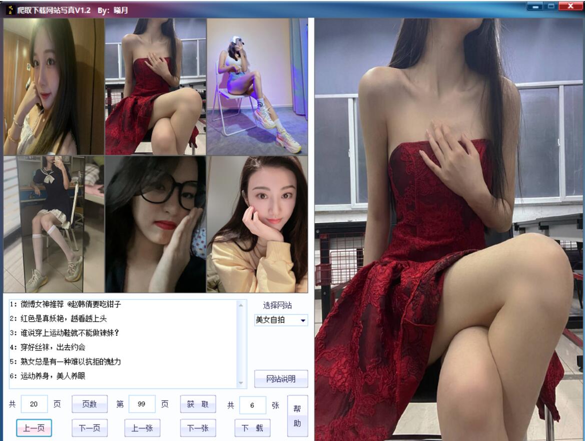 PC美女写真爬取下载v1.7绿色版-汇课新知资源网