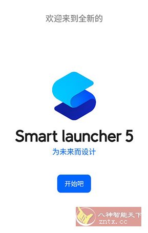 Smart Launcher智能桌面启动器 v6.6-汇课新知资源网