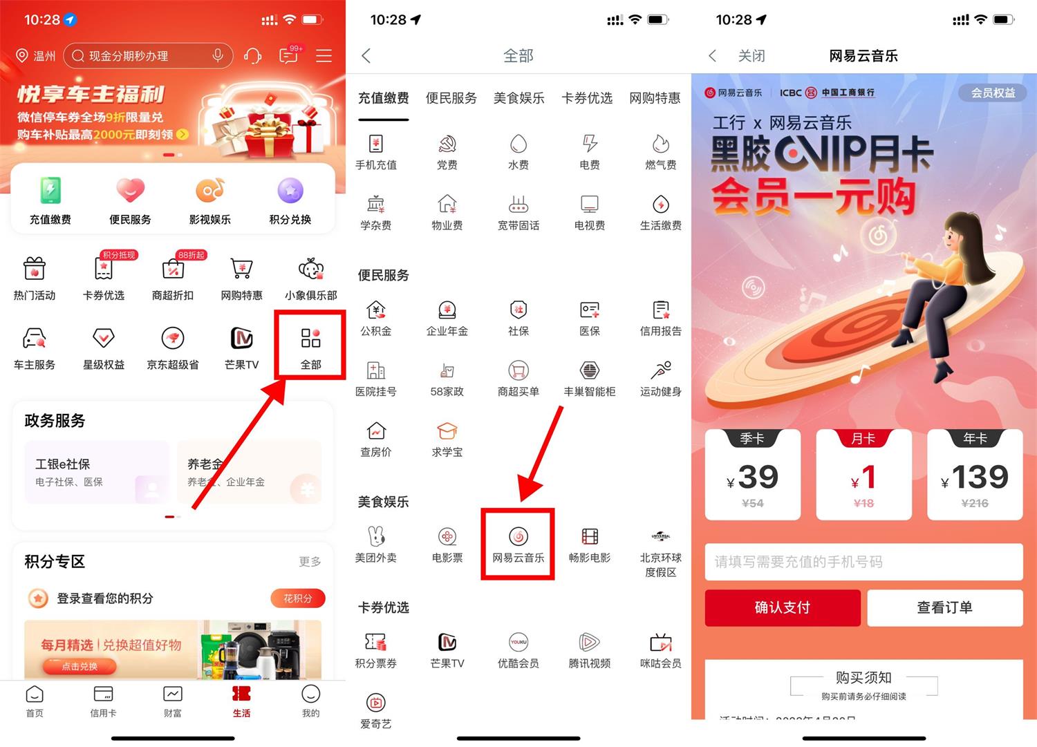 工行1元开网易云音乐月卡会员-汇课新知资源网