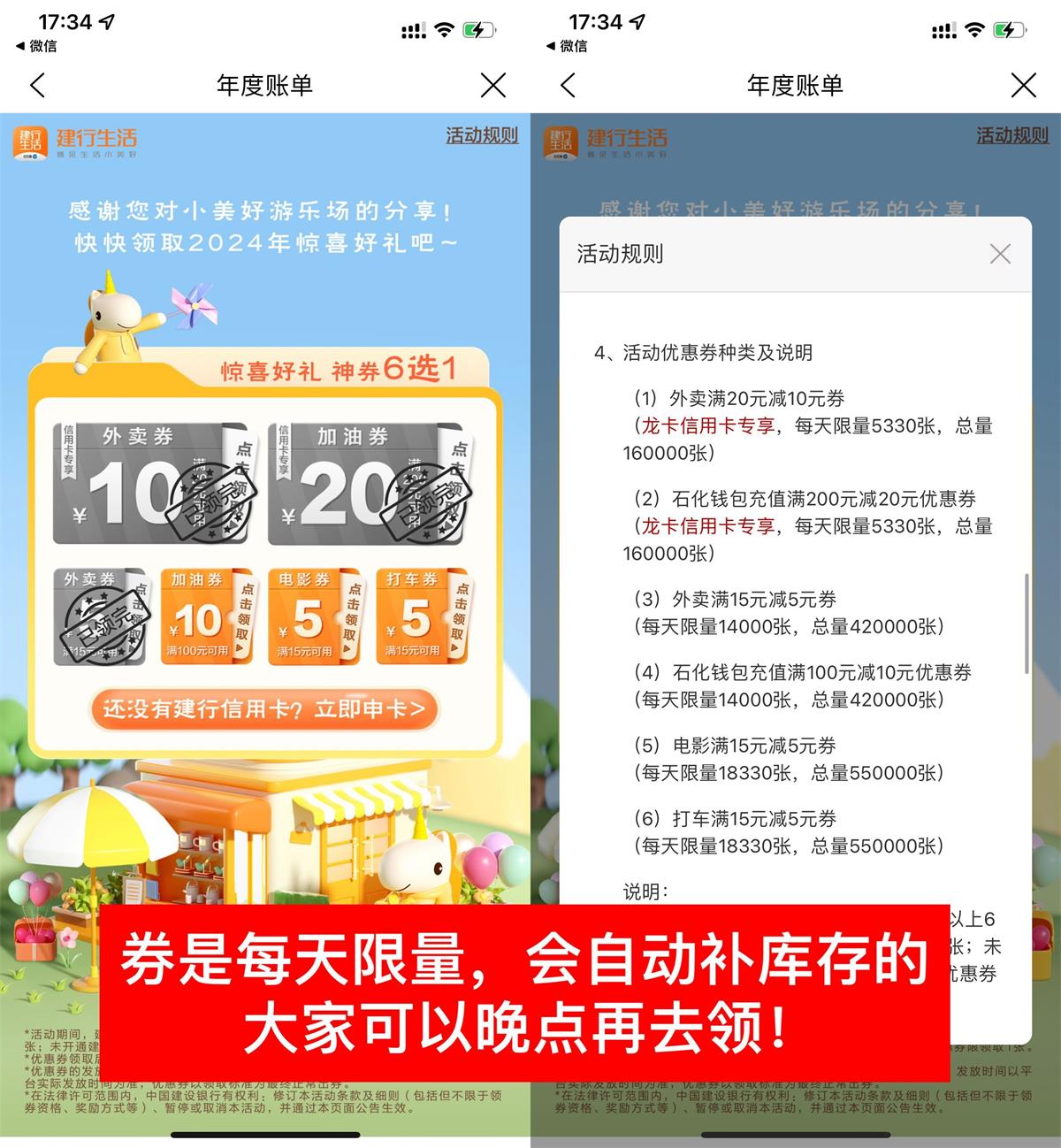 建行生活看年度账单领外卖券-汇课新知资源网