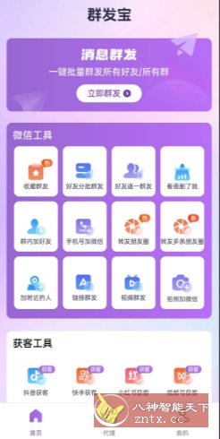 群发宝v2.0.2 高级版-汇课新知资源网