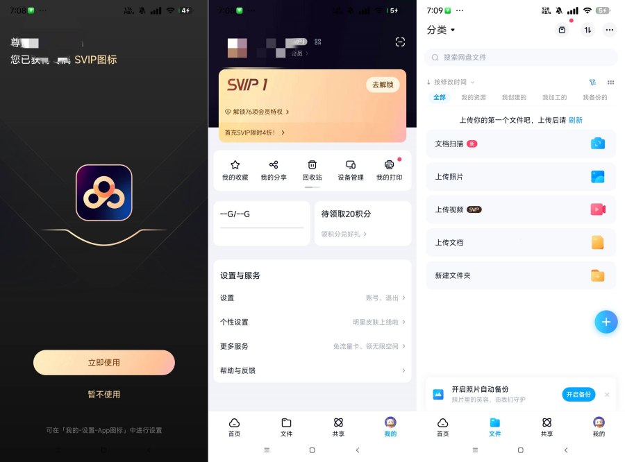 百度网盘解锁版11.54.2看网课视频神器+不限速下载文件方法-汇课新知资源网