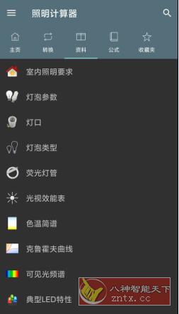 Lightning Calculations Pro 照明计算器v6.1.8 专业版-汇课新知资源网
