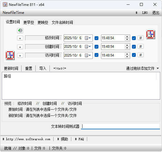 文件时间批量修改工具 V8.11-汇课新知资源网
