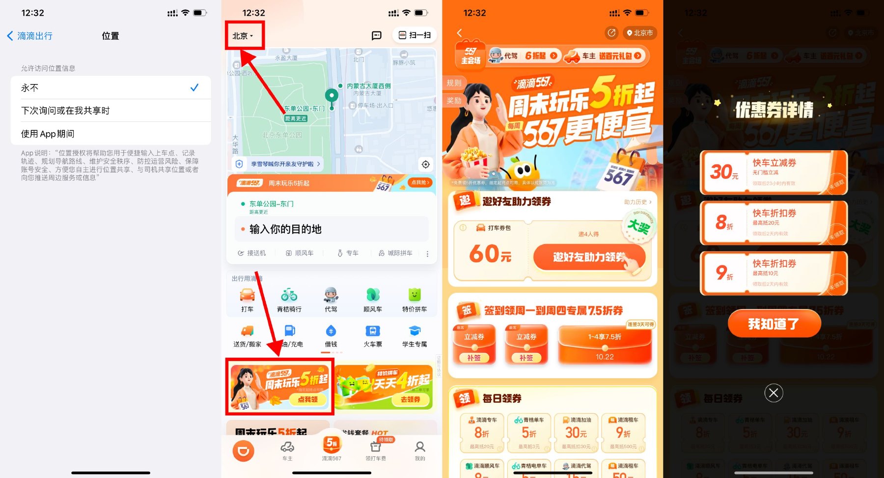 滴滴4人助力领取30元打车券-汇课新知资源网