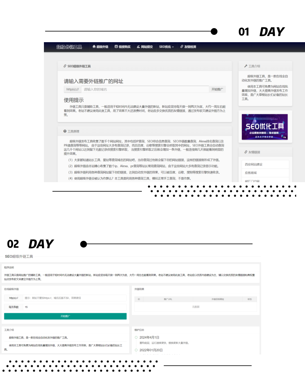 最新版两款不同版SEO超级外链工具PHP源码-汇课新知资源网